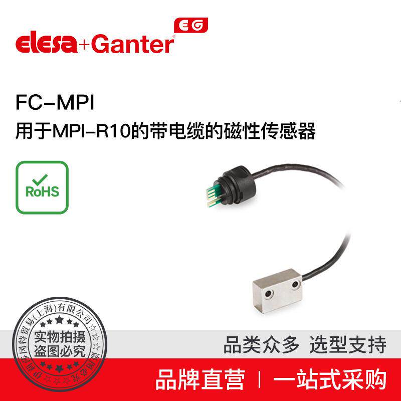Elesa Ganter伊莉莎冈特 FC-MPI 带电缆的磁性传感器