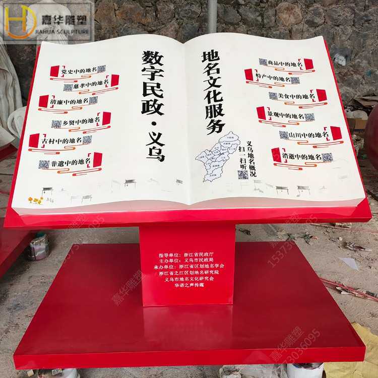 玻璃钢文化书本雕塑宣誓台创意商业美陈民政文化主题树脂摆件制作