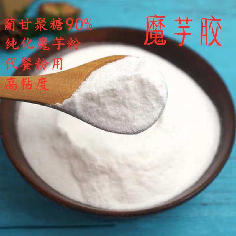 魔芋粉 纯化魔芋微粉 食品级 魔芋胶葡甘聚糖 代餐粉用 高粘度