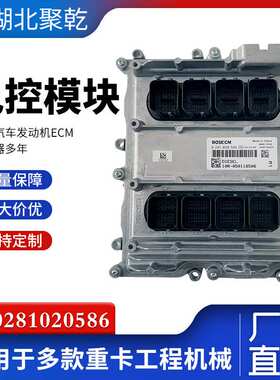 0281020586/1001770532适用于潍柴动力八插国六发动机电控模块
