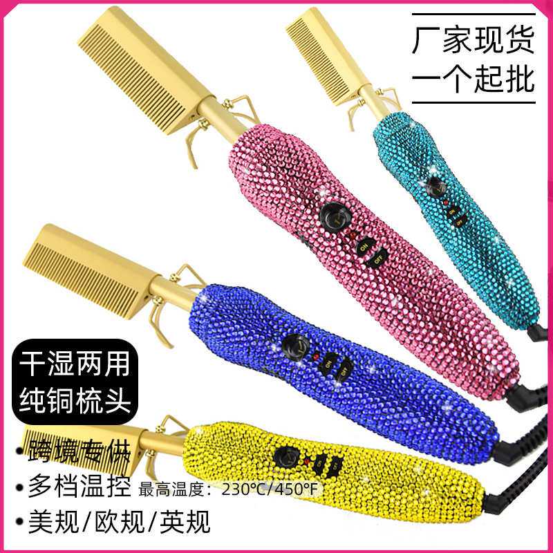 ebay干湿两用电热梳贴钻多功能直发器铜梳镶钻卷发棒带钻热梳子