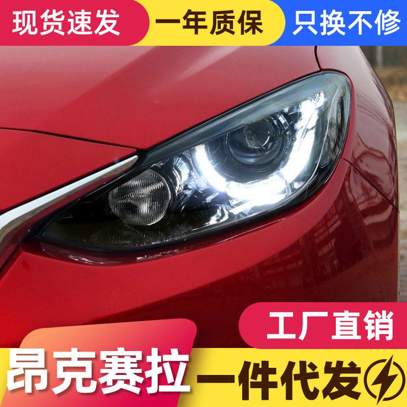 适用于14-16款昂克赛拉大灯总成改装LED勺子版日行灯透镜氙气大灯