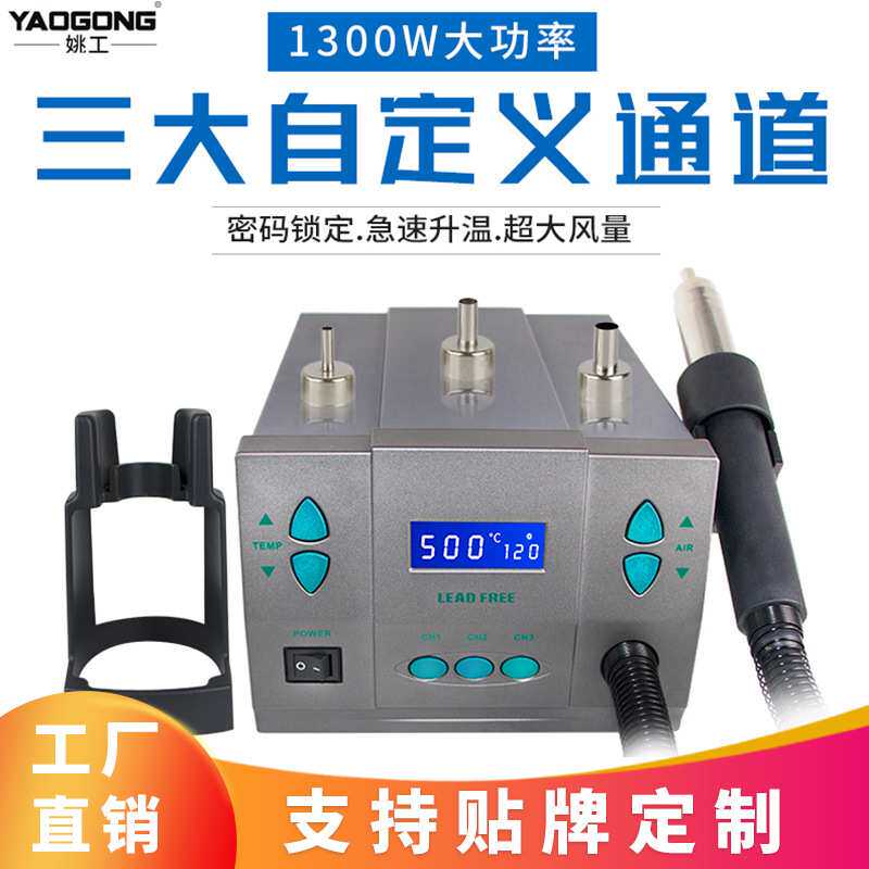 姚工861X智能数显热风拆焊台高端机手机维修芯片大功率1300W