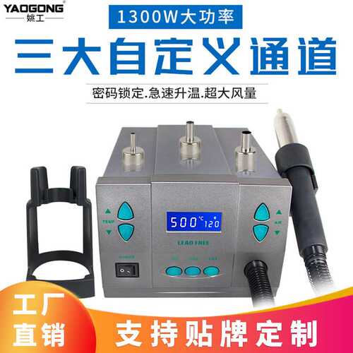 姚工861X智能数显热风拆焊台高端机手机维修芯片大功率1300W