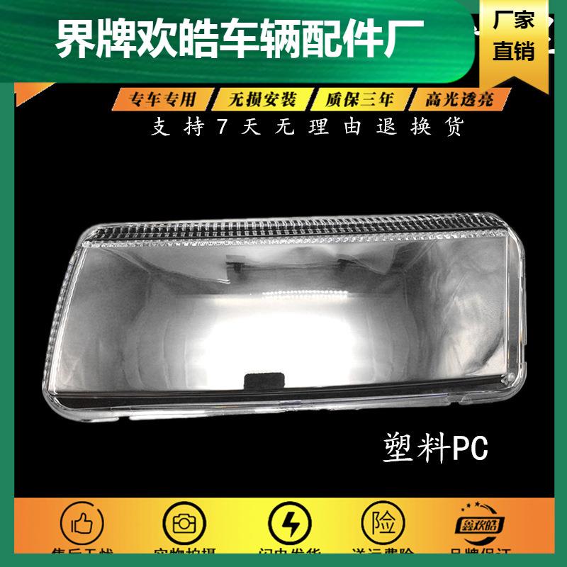 适用于适用于捷达王大灯 99~03款PC透明塑料大灯面罩灯罩表面硬化