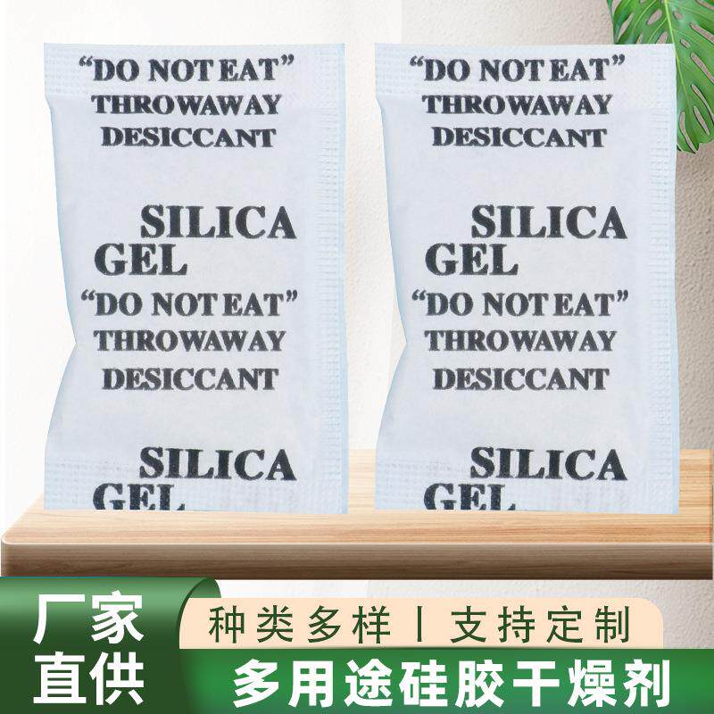 1克矿物干燥剂 英文淋膜纸防潮食品服装干燥剂鞋盒电子五金干燥剂