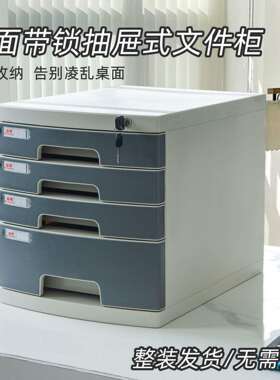 富翔2631A桌面带锁文件柜办公室A4抽屉式收纳整理柜文件夹收纳盒