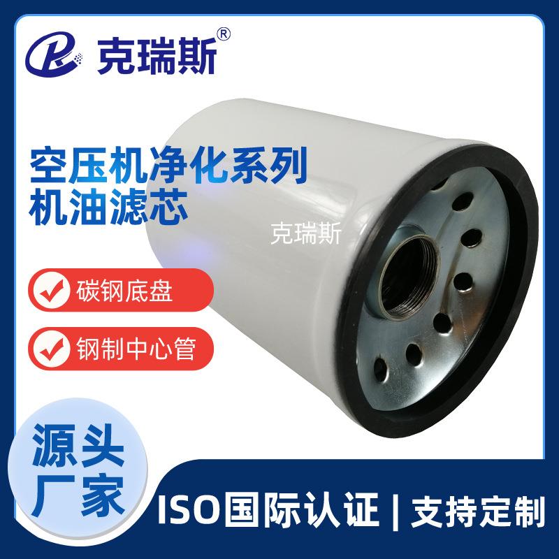 克瑞斯螺杆机空压机机油滤芯V0211B1R10玻纤折叠机油过滤滤芯