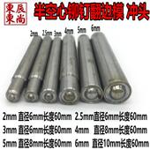 铆钉工具冲床手动压力机手动敲冲头半空心铆钉冲子翻边卷边模具