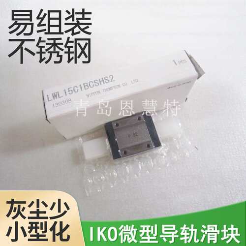 IKO直线导轨滑块LWLC3 LWLC5B LWLC7B LWL7B LWL9B短型滑块