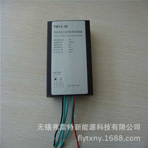 风力发电机控制器 防水型  1000瓦24V 防水型控制器