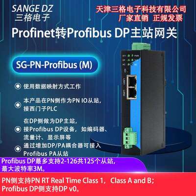 三格电子Profinet转ProfibusDP主站网关协议转换器工业级厂家直销