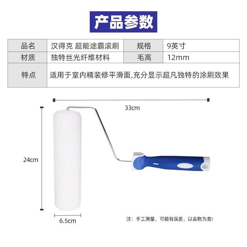汉得克滚筒刷能超涂霸精装修光滑面涂刷工具油漆刷乳胶漆刷漆器神