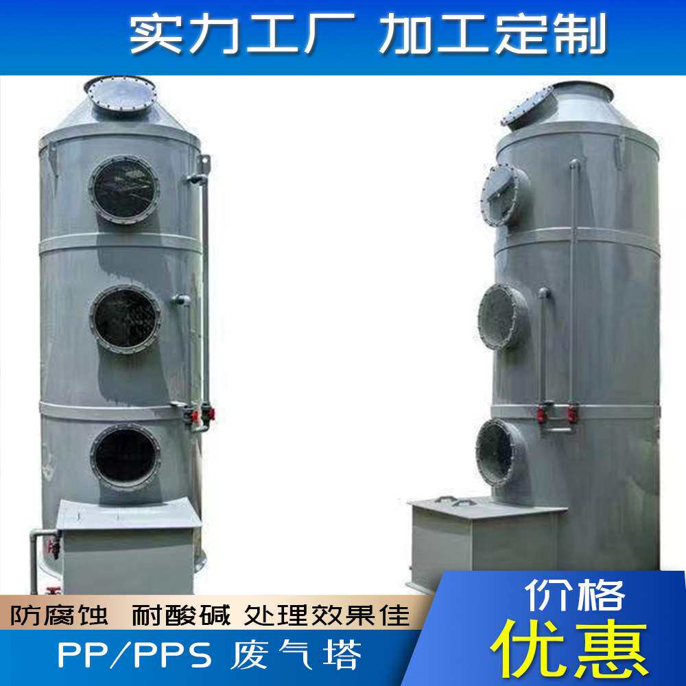 广东 酸碱废气净化设备厂家 PP吸收塔PP填料塔塑料PP喷淋塔
