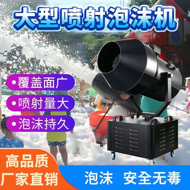 舞台大型泡沫机专用户外喷射式喷泡沫水上乐园泳池派对摇头泡泡机