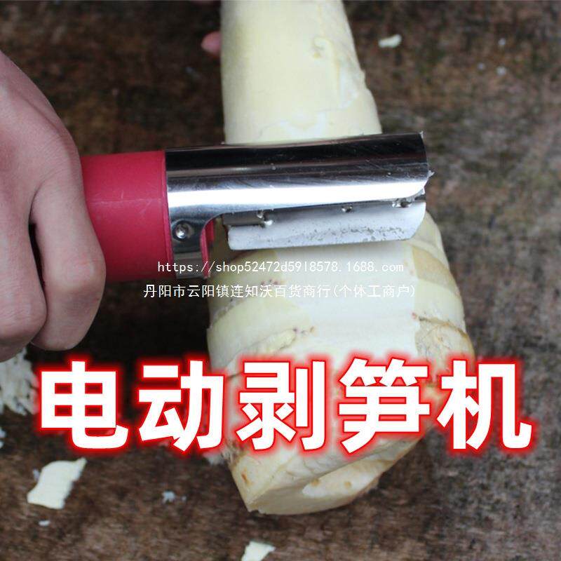 农用去皮刨削饭店刨商用扒器手持电动刮皮剥笋竹笋机家工具毛嫩芦