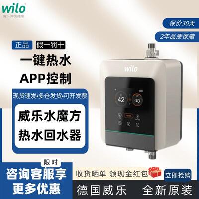 wilo德国威乐回水器Magic cube家用热水循环增压智能自动静音水泵