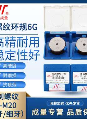 成量螺纹环规通止规6g公制粗细牙M2M3M4M5M6M8M10M12M14M16M18M20