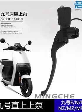 电动E200p/N90c/M95c原装刹车上泵前后碟刹改装刹车泵手把配