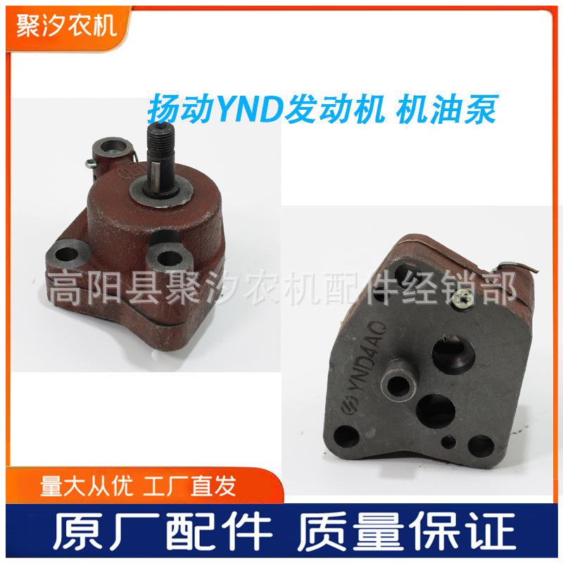 东方红扬动YND485 490发动机柴油机配件机油泵总成原厂配套通用型