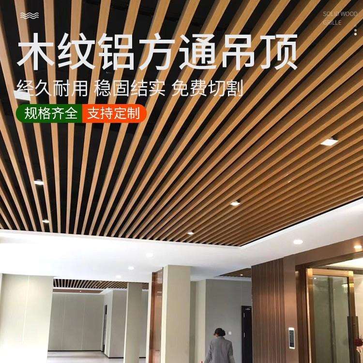 铝方通吊顶材料方通格栅天花板自装铝合金木纹型材方管办公室装饰