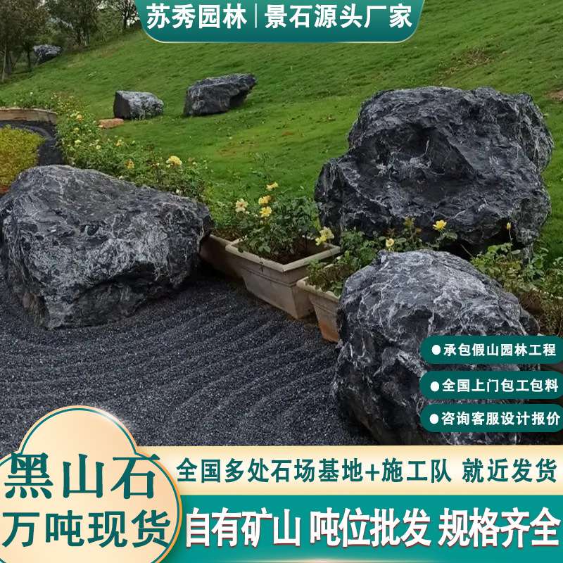 黑山石 园林景石假山石头水系泊岸石别墅花园造景石头鱼池假山图片