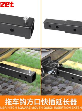 拖车钩方口加长口牵引钩快插底坐延长器拖车臂改装后杠拖车杠接头