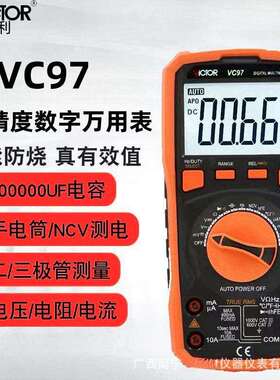 胜利VC97多功能万用表 自动量程数字万用表 测温度频率电容表