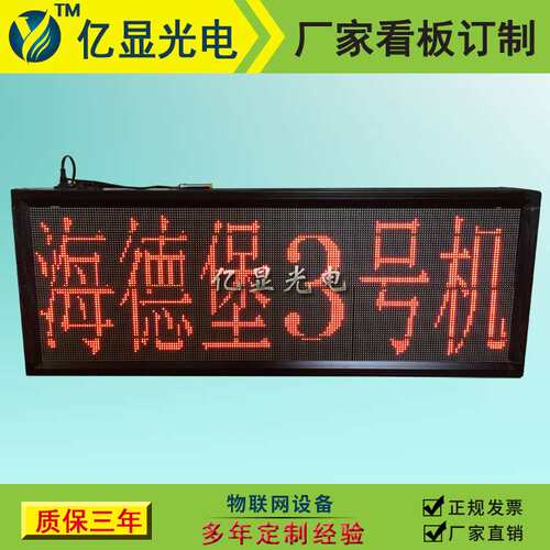 生产看板LED数码管显示屏 亿显灯系统无线呼叫 led电子看板