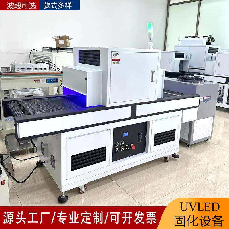 落地式油墨涂层led水冷uv固化机uv机大功率三防漆无影胶uv光固机