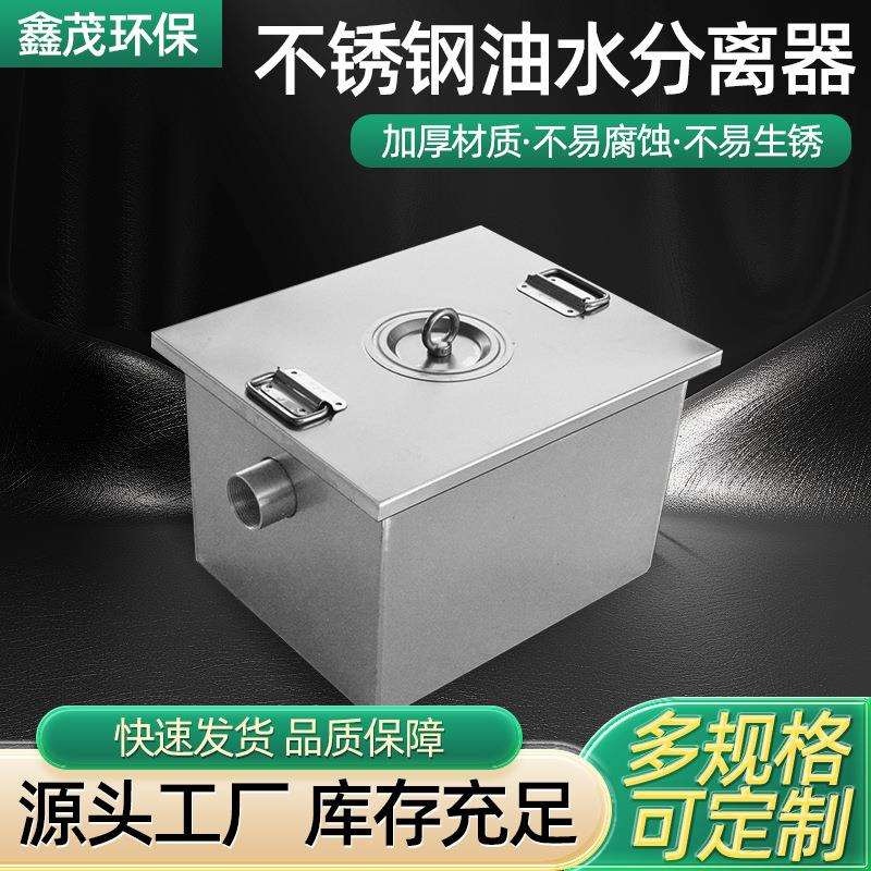 油水分离器餐饮油脂分离器商用厨房水油过滤器小型饭店火锅隔油池