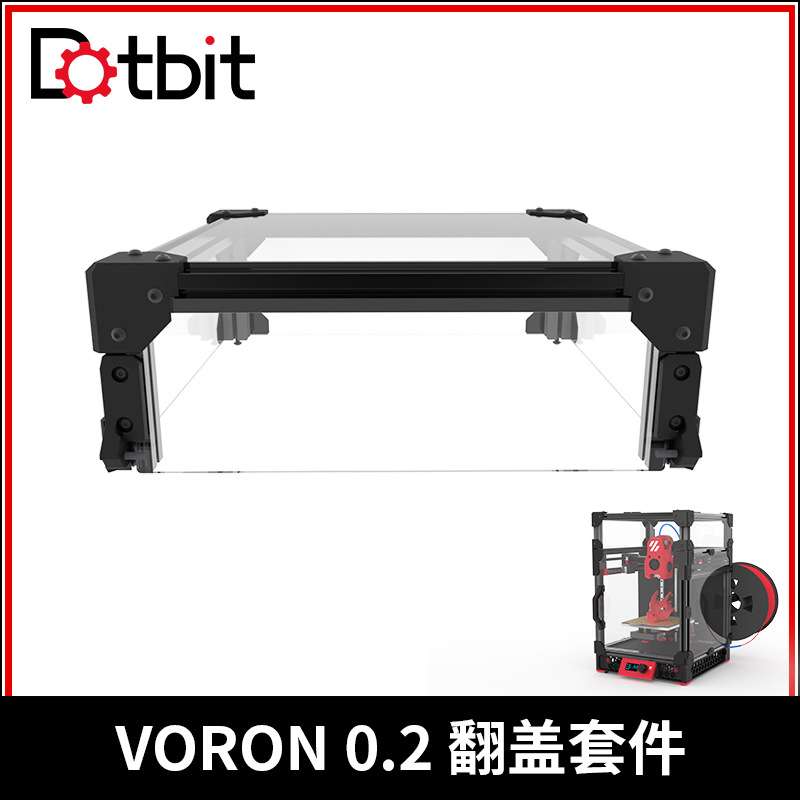 3D打印机配件 V0.1升级顶部翻盖套件 亚克力板+1515型材加高