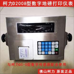 直售柯力带打印D2008电子称重仪表,数字地磅表头,数字地磅显示器