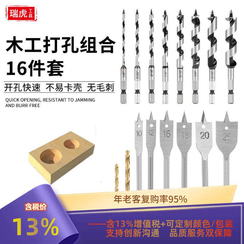 现货钻头塑盒套装16PCS家用开孔器组合工具麻花钻建工钻木工扁钻
