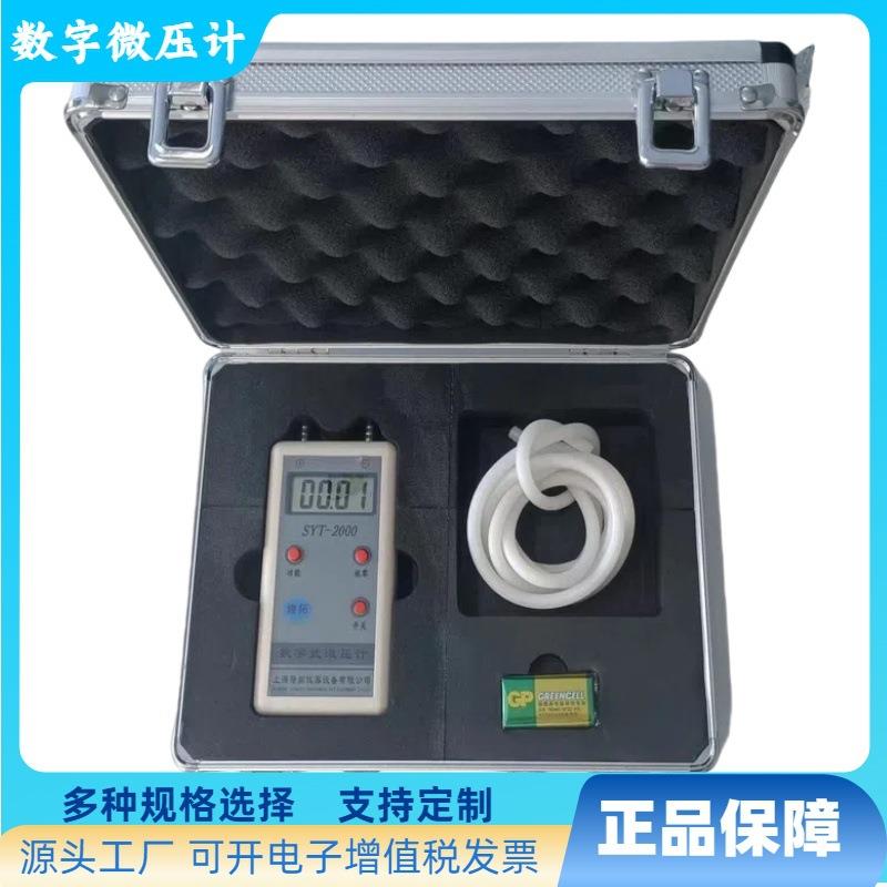 精密数字微压计SYT-2000数字微差压表配皮托管可测量风速风量