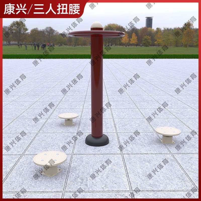 新国标户外健身器材三人扭腰室外公园小区广场老年人器材三人扭腰