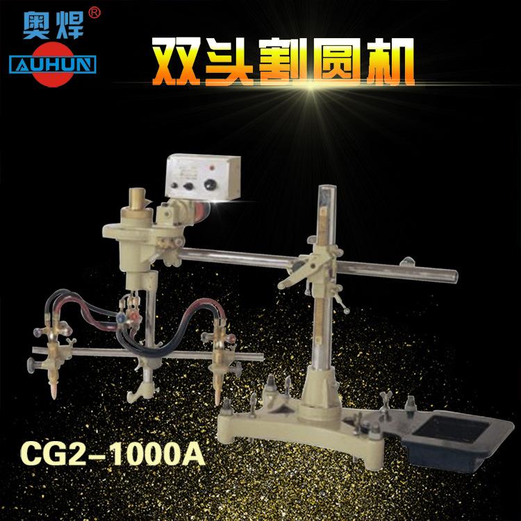 广东火焰割圆机CG2-1000割圆机圆孔法兰切割机环形圆形铝合金