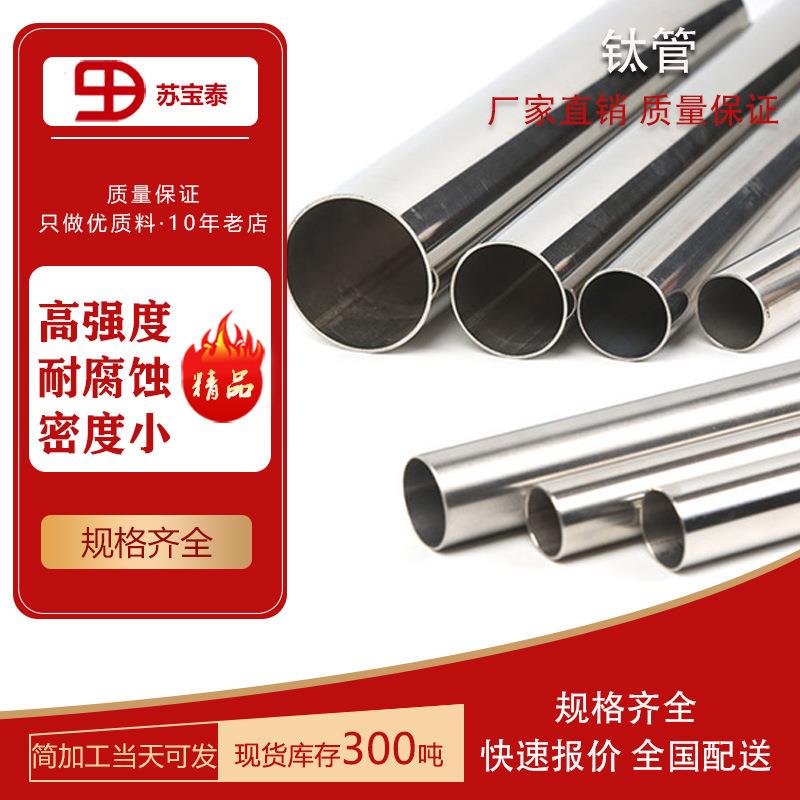 现货供应各类有缝无缝TA1TA2钛管钛合金管零切