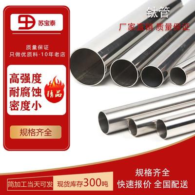 现货供应各类有缝无缝TA1TA2钛管钛合金管零切