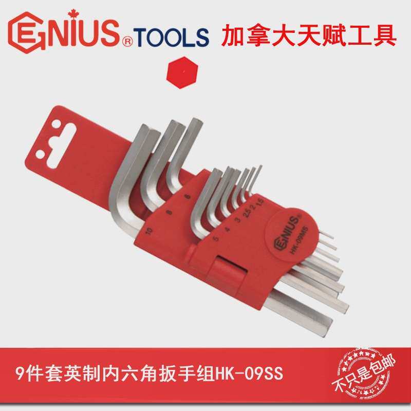 GENIUS天赋HK-09SS工具进口S2钢9件套英制内六角扳手组内6角