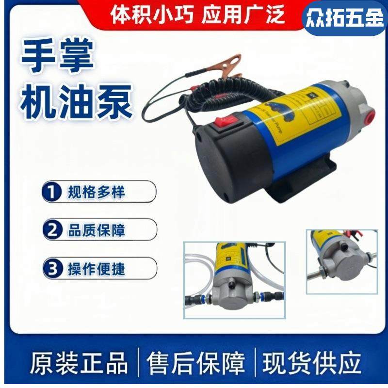 小型换油机便携式齿轮机油泵汽车机油电动抽油泵12V24V电动油泵,模玩/动漫/周边/娃圈三坑/桌游,模型制作工具/辅料耗材,淘宝优惠券,粉丝福利购,淘宝优惠卷