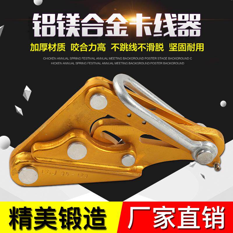 铝镁合金导线卡线器拉线器夹头绝缘电缆线卡头夹线钳紧线器