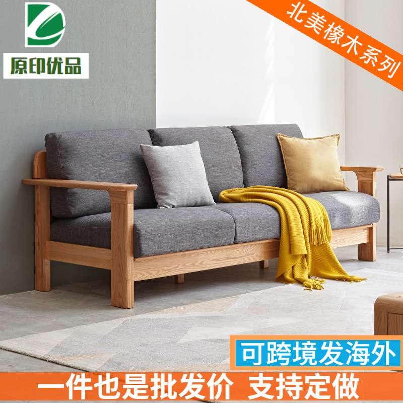 北欧纯实木沙发简约现代橡木单人双人三人组合小户型布艺沙发客厅