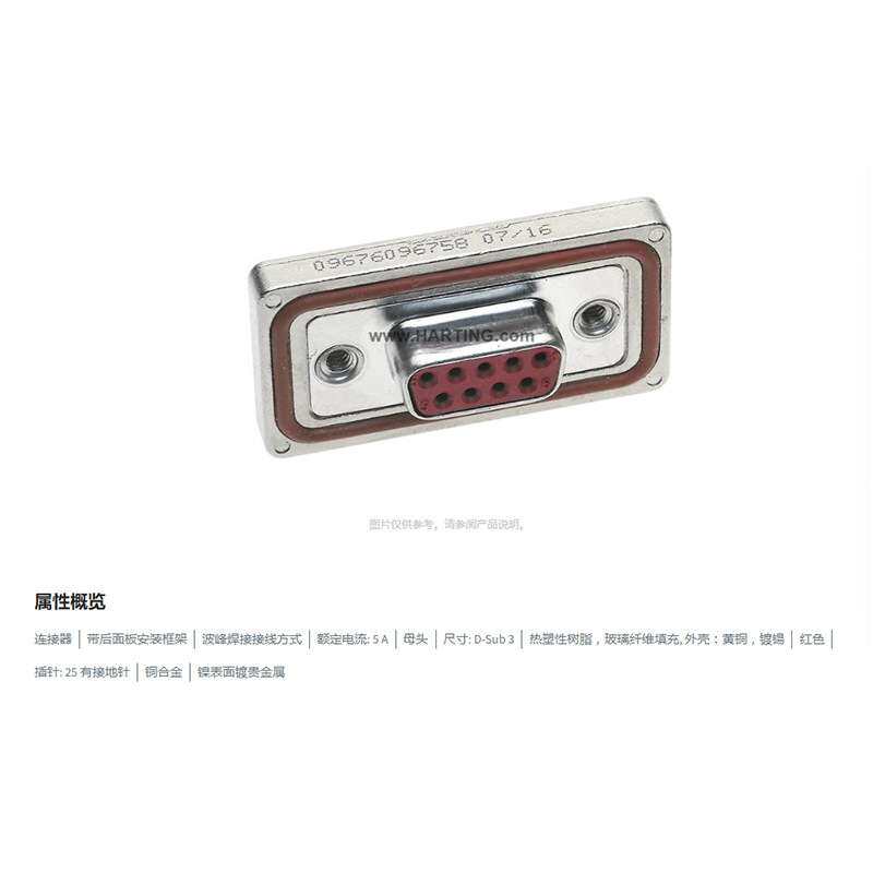 HARTING浩亭 09676256758 D-Sub3 5A25针 有接地针 母头 连接器