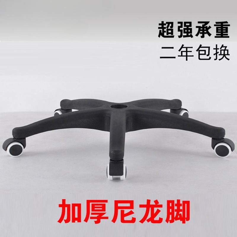 转椅配件转椅底盘尼龙塑料五星脚架电脑椅底座加宽加厚