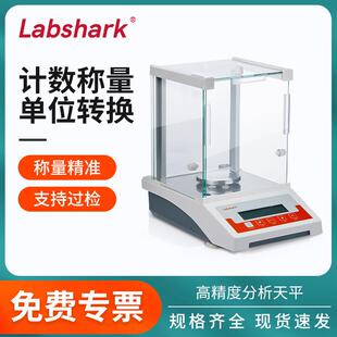 Labshark实验室电子分析天平千分万分之一珠宝秤0.001克0.1mg