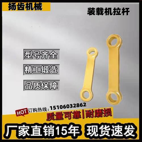 适用厦工50932955956956H951装载机铲车动臂拉杆收斗S臂拉杆