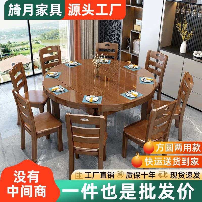 实木餐桌椅组合方圆两用吃饭桌子折叠饭桌家用餐桌餐椅可伸缩折叠