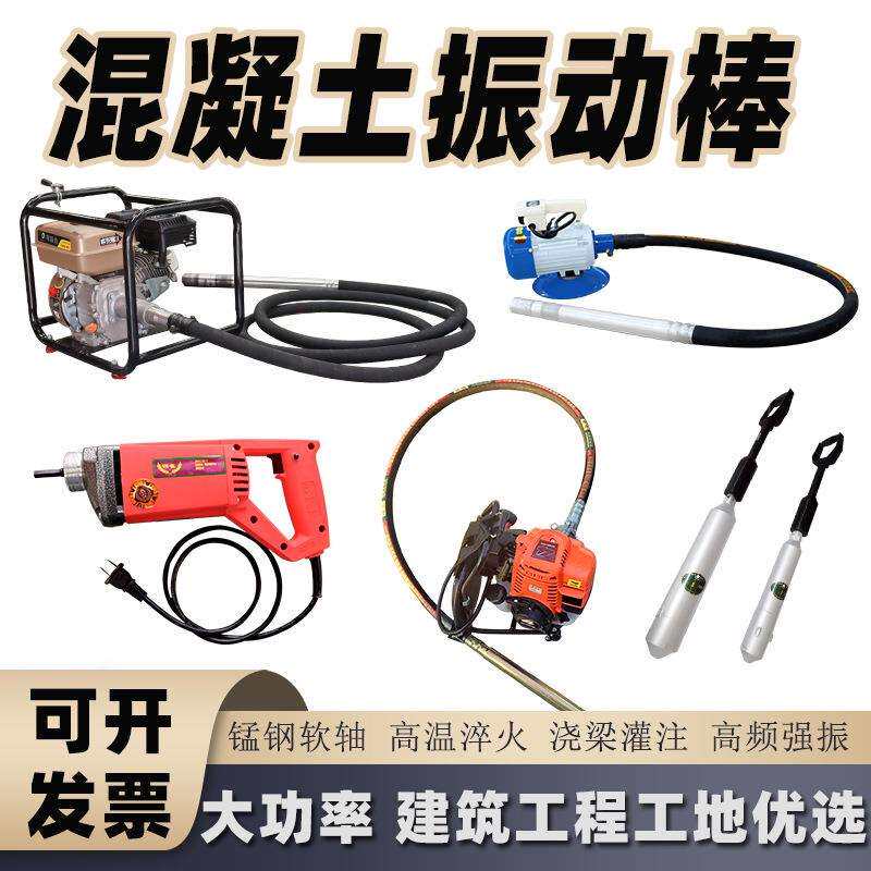 汽油振动器柴油振动器平板振动器插入式振动器高频振动器附着式