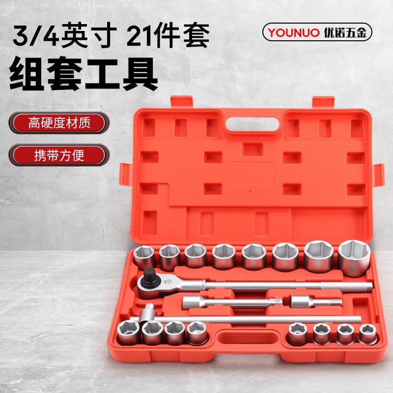 供应21件套3/4重型套筒工具套装6角12角套筒扳手组合汽修工具箱